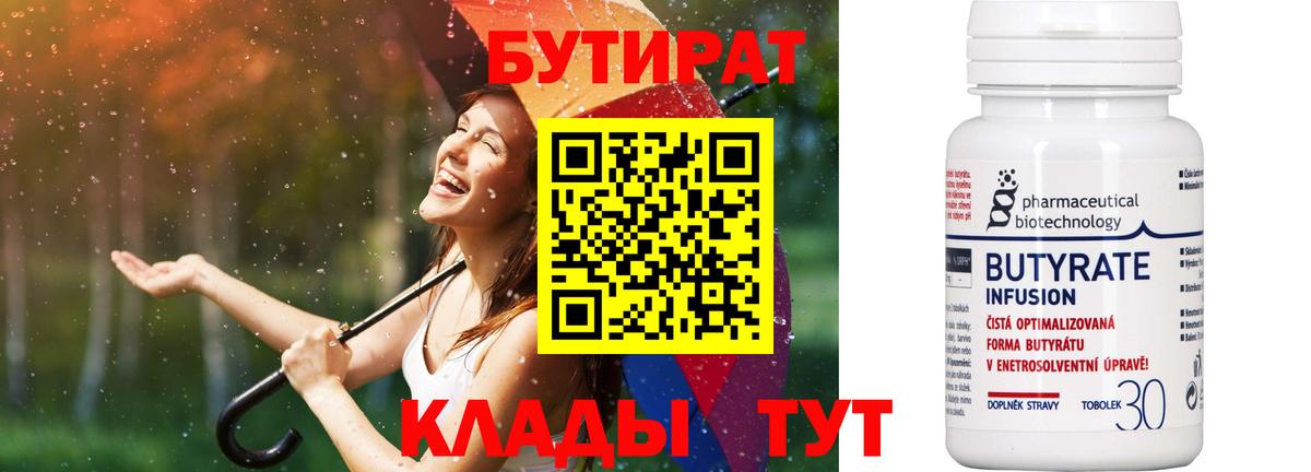 Бутират жидкий экстази  Бутират  Бугуруслан  Вход с VPN 