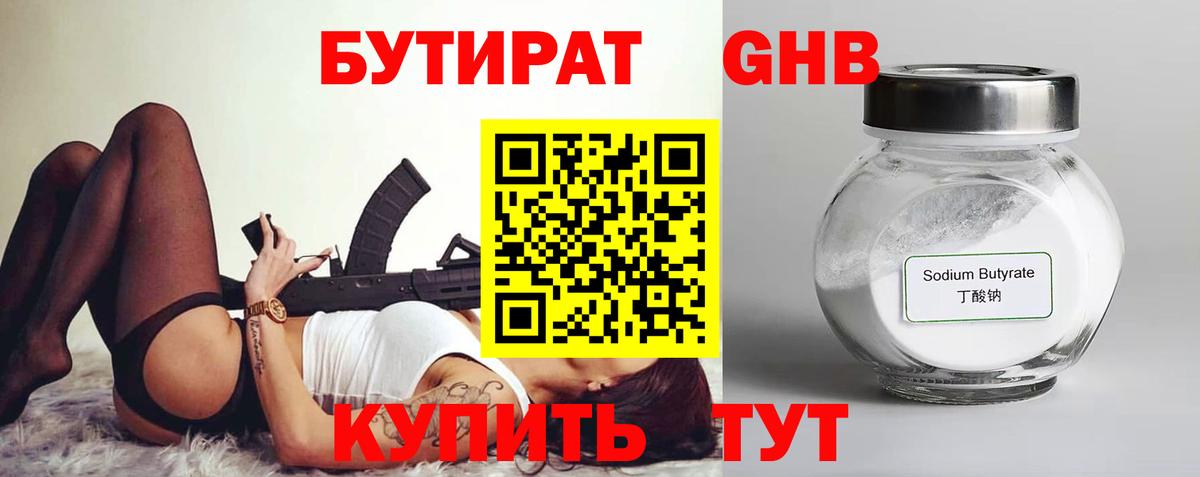 БУТИРАТ BDO Бугуруслан
