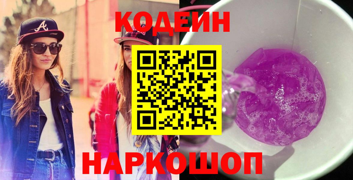 Бугуруслан  Кодеиновый сироп Lean Purple Drank  Вход с VPN  Codein Purple Drank 