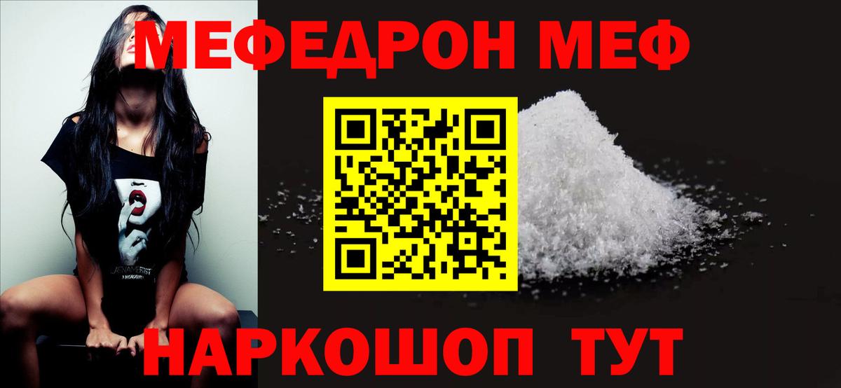 Бугуруслан  МЯУ-МЯУ mephedrone  Мефедрон  Вход с VPN 