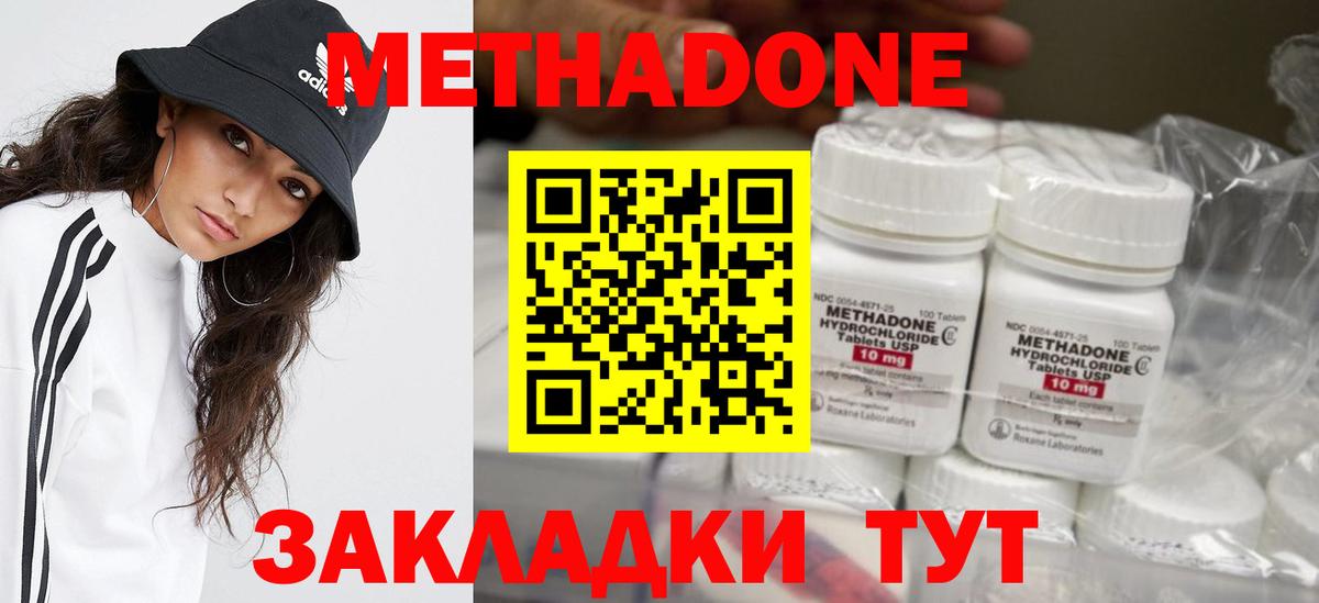 МЕТАДОН methadone Бугуруслан