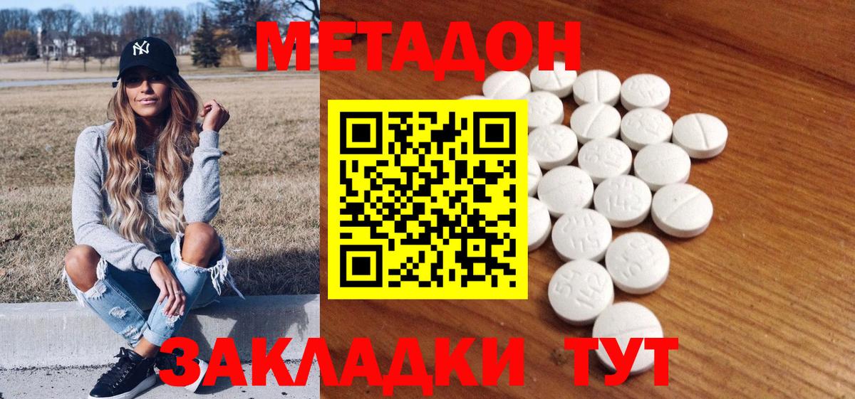МЕТАДОН methadone  Вход с VPN  Бугуруслан 